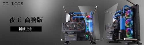 第3彈來襲！ 曜越P3【夜王】水冷電競電腦商務機上架PChome 匠心工藝 融合強大效能和搶眼外表