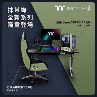 曜越推出抹茶綠新品：勁透Ceres 300 TG ARGB中直立式機殼和幻銀ARGENT E700真皮電競椅 現正熱賣