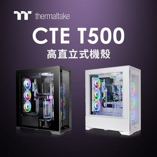 曜越CTE T500高直立式機殼正式販售 高效能集聚散熱