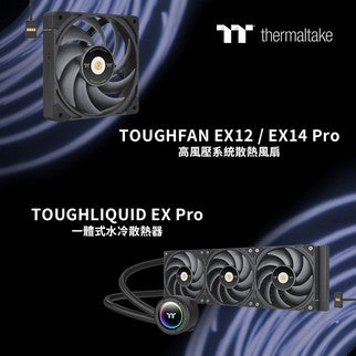 曜越鋼影TOUGHLIQUID EX Pro一體式水冷散熱器 全面釋放Intel 14代CPU潛能 創新全模組化磁吸式風扇