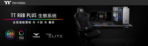 曜越TT RGB PLUS生態系統和雷蛇、十銓科技、優派合作 四家大廠全面連動 帶來極致體驗