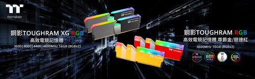 曜越鋼影TOUGHRAM XG RGB 16 LED系列記憶體和鋼影TOUGHRAM RGB DDR4新色記憶體-尊爵金/競速紅正式發售 為電競、速度、美學而生