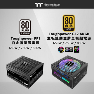 曜越發表最新Toughpower PF1白金牌及 Toughpower GF2 ARGB金牌電源供應器
