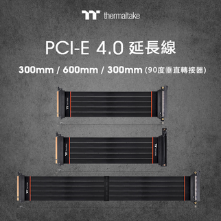曜越TT Premium PCI-E 4.0延長線 300mm/600mm/300mm (90°轉接器) 正式上市