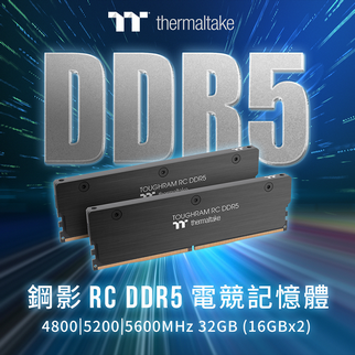 曜越新世代鋼影TOUGHRAM RC DDR5記憶體正式上市 4800MHz高時脈記憶體於TT Premium.com首賣